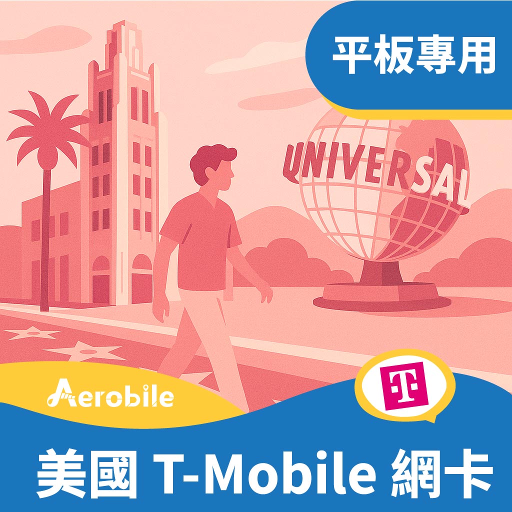 美國T-mobile iPad/平板/分享器 上網卡28天可延長．自選5GB/10GB/30GB/50GB方案